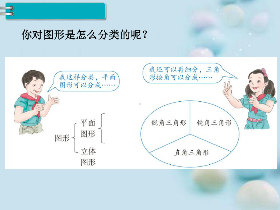 人教版六年级下册数学平面图形的认识与测量教学课件.pptx_第3页