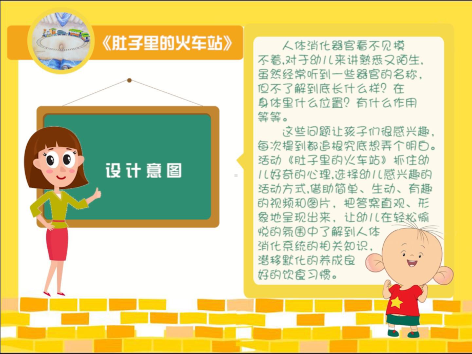 幼儿园优质大班健康《肚子里的火车》课件.pptx_第2页