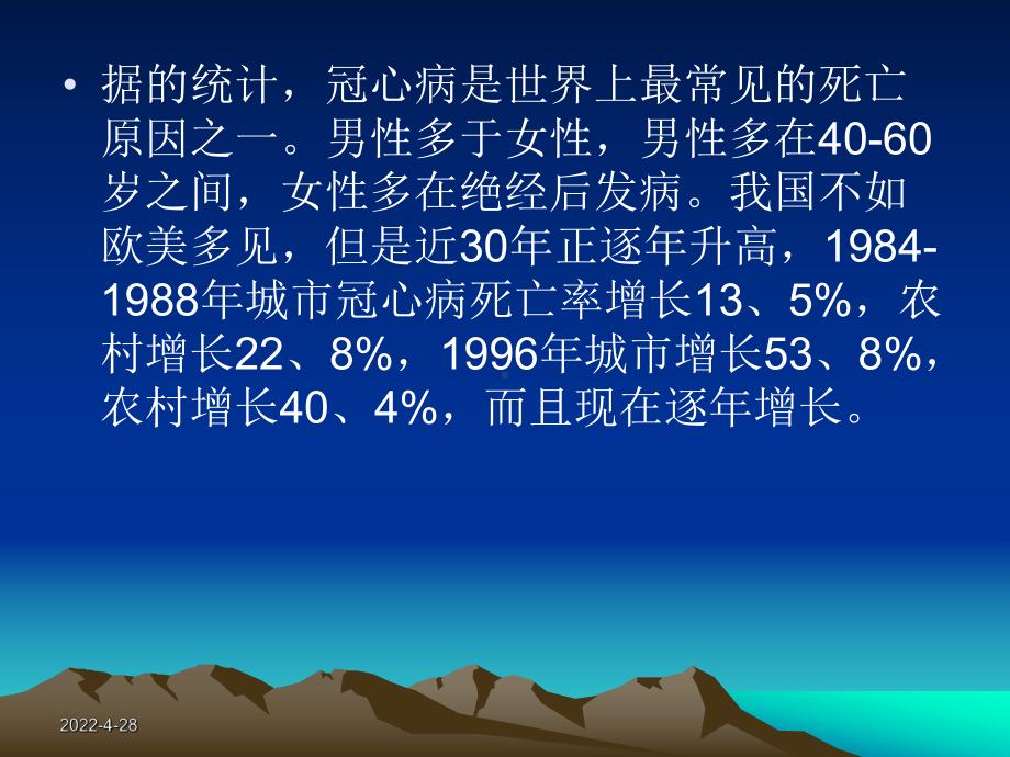 不稳定型心绞痛课件.ppt_第2页