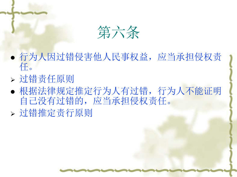 侵权责任法(医疗损害责任)-PPT课件.ppt_第3页