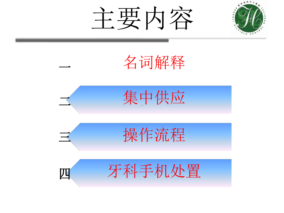 口腔器械处置PPT培训课件PPT培训课件.ppt_第2页