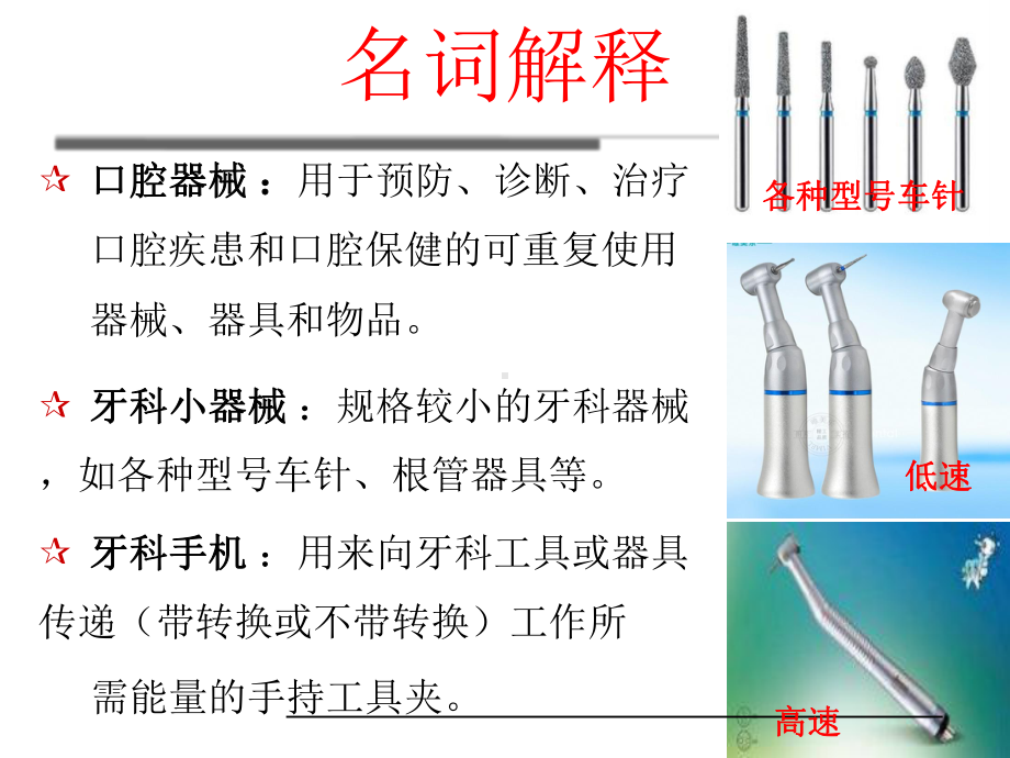 口腔器械处置PPT培训课件PPT培训课件.ppt_第3页