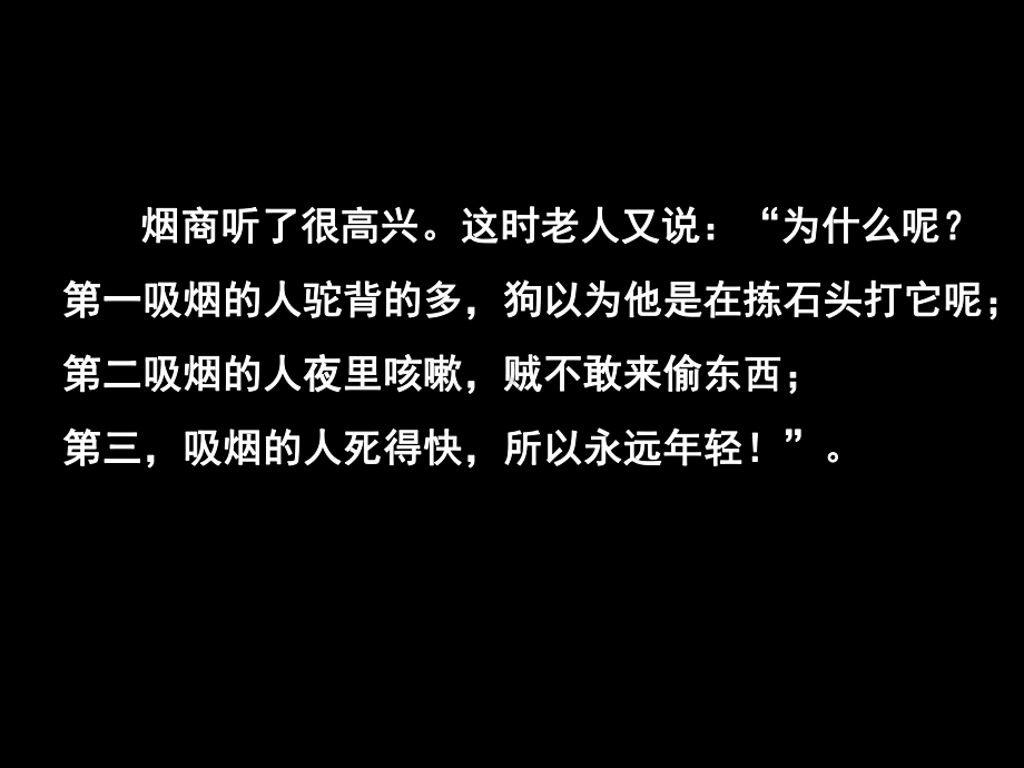 《珍爱生命远离烟草》主题学习班会课件.ppt.ppt_第3页