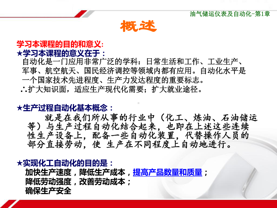 储运仪表自动化课件习题整理资料.ppt_第3页