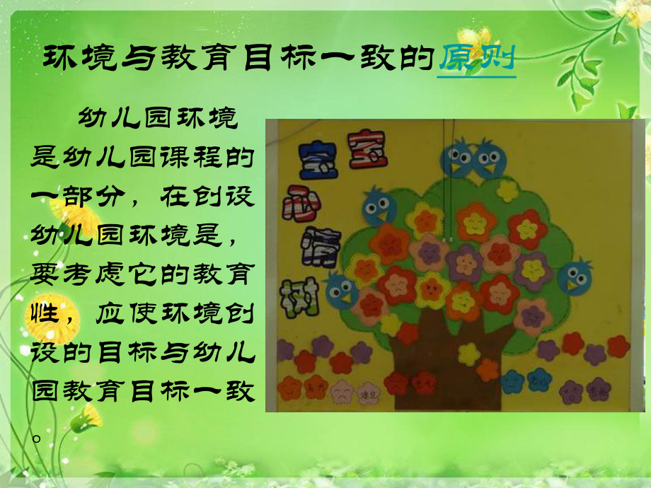 幼儿园环境创设培训课件.ppt_第3页