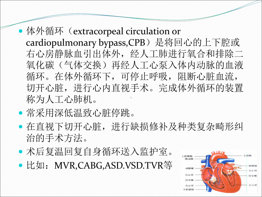 体外循环护理课件.ppt_第2页