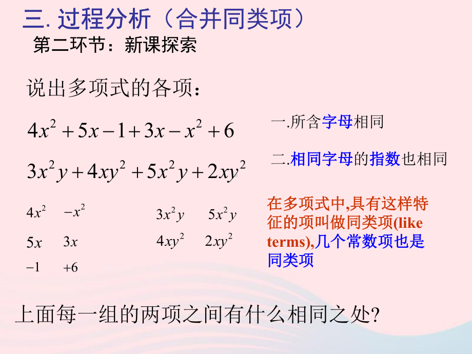 七年级数学上册9.5《合并同类项》课件1沪教版五四制.ppt_第3页