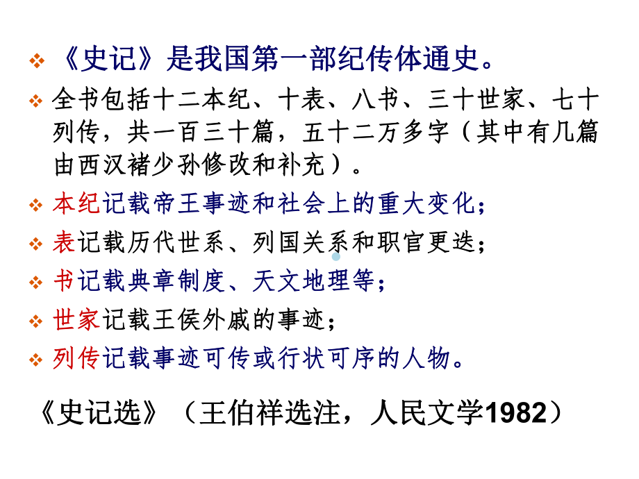 古代汉语课件报任少卿书.ppt_第2页