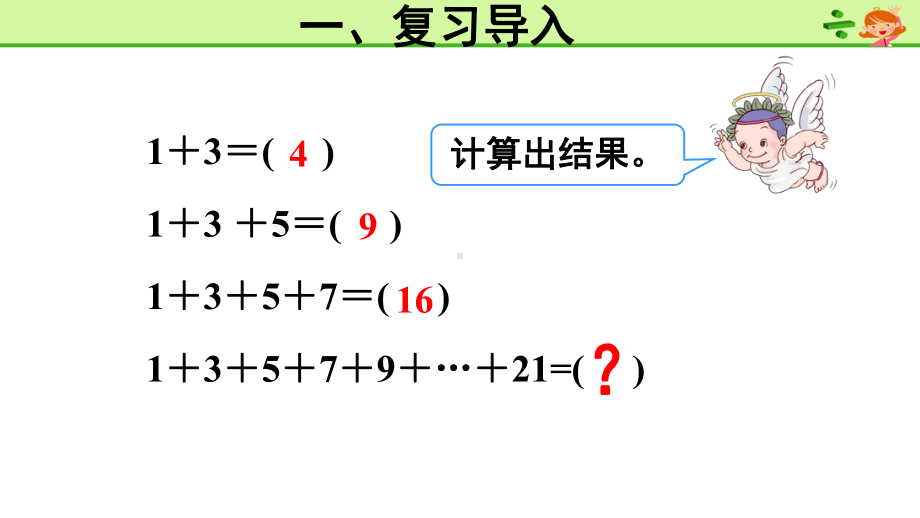 人教版六年级上册数学-第8单元-数学广角-数与形-PPT课件.pptx_第3页