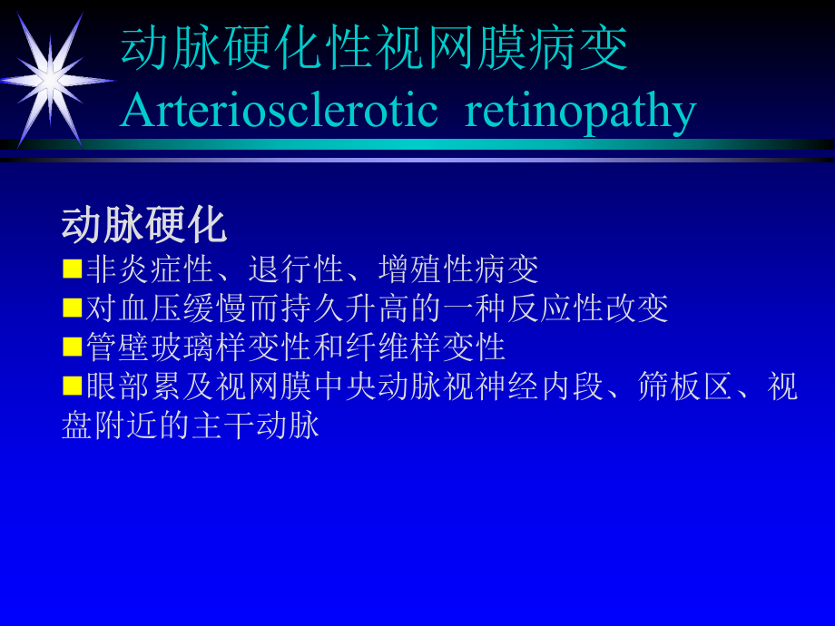 全身病与防盲-眼科学课件.ppt_第2页