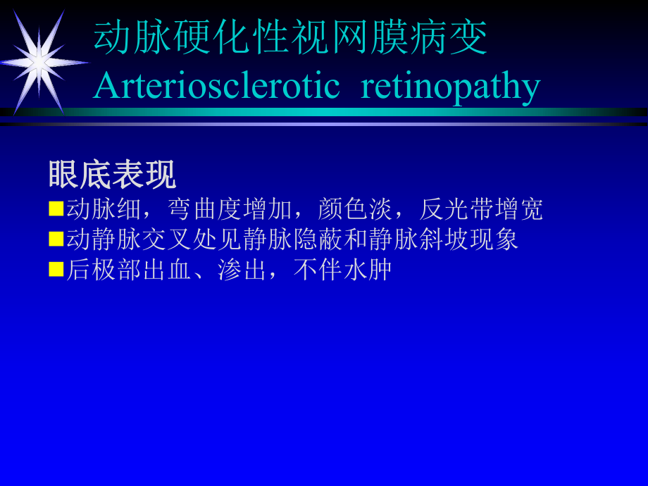 全身病与防盲-眼科学课件.ppt_第3页