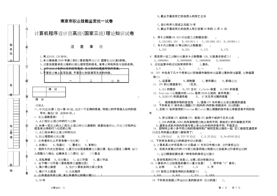 (完整版)计算机程序设计员高级(国家三级)理论知识试卷1.doc_第1页