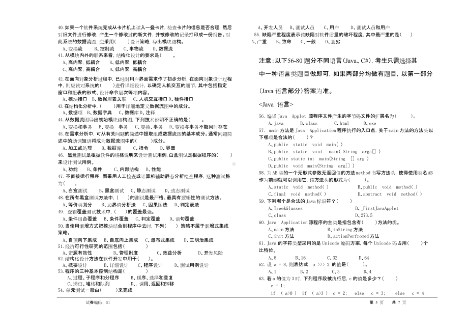 (完整版)计算机程序设计员高级(国家三级)理论知识试卷1.doc_第3页