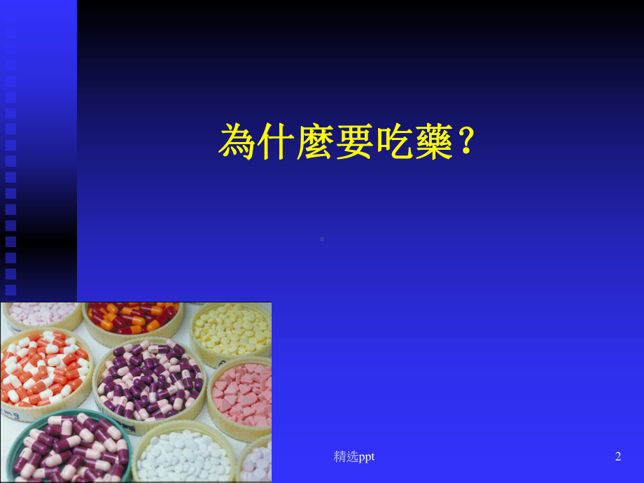 《移植用药安全》PPT课件.ppt_第2页