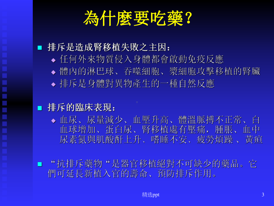 《移植用药安全》PPT课件.ppt_第3页