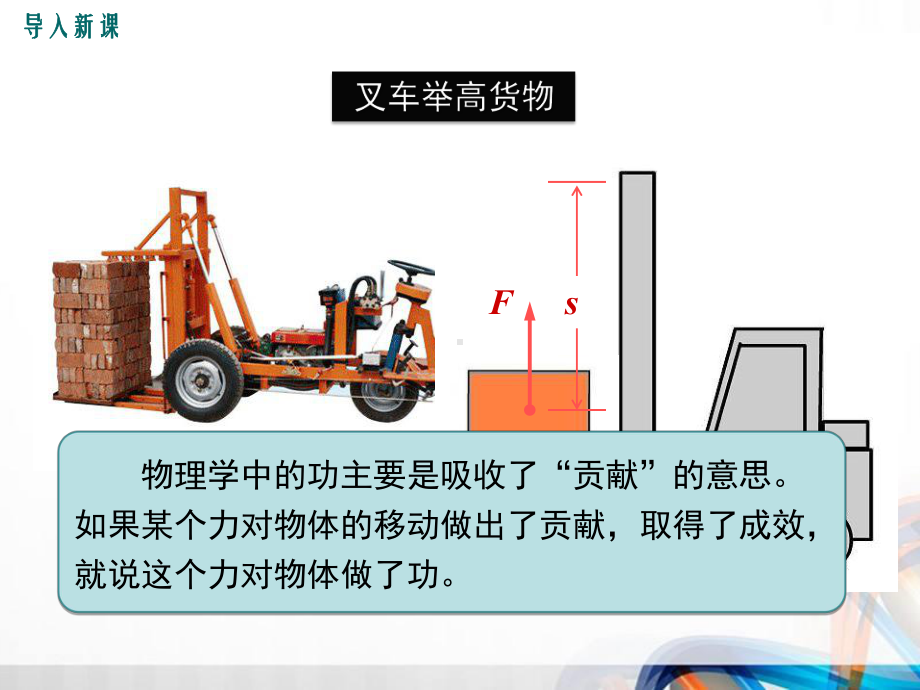 人教版八年级物理下册第十一章《功和机械能》PPT课件.ppt_第3页