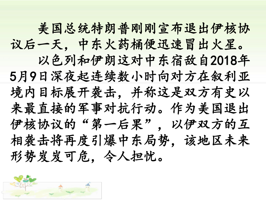 人教部编版新版初中《道德与法治》九年级下册公开课优质课ppt课件-第2课时-复杂多变的关系.ppt_第3页