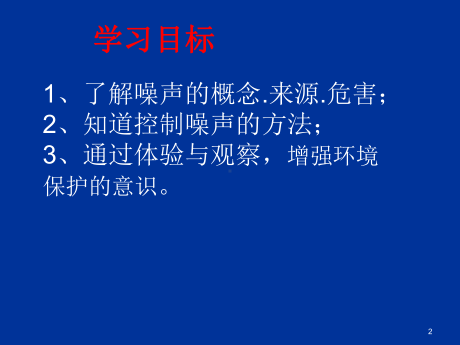 噪声的危害和控制课件.ppt_第2页