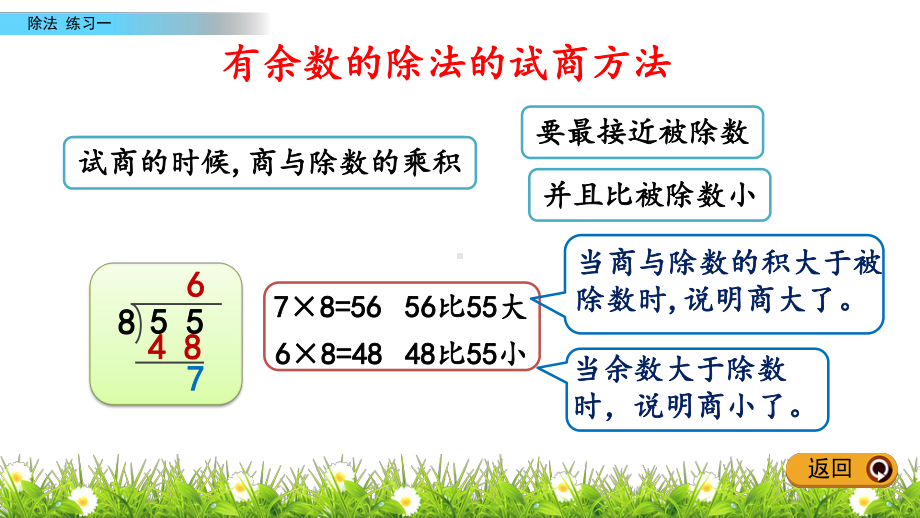 北师大版二年级下册数学1.7-练习一课件(共14张PPT).pptx_第3页