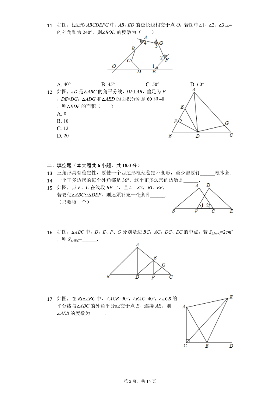 广西北流市八年级（上）期中数学试卷.pdf_第2页