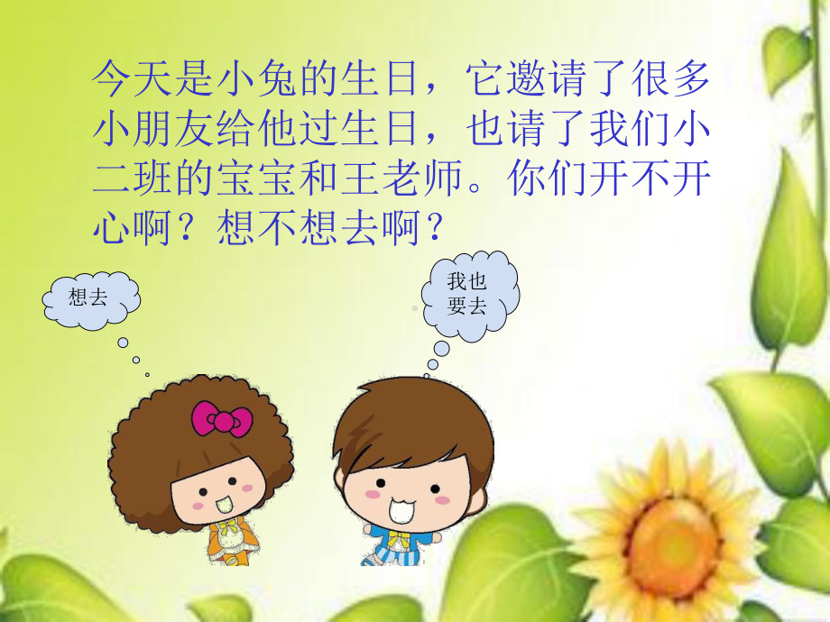 小白兔过生日课件.ppt.ppt_第2页