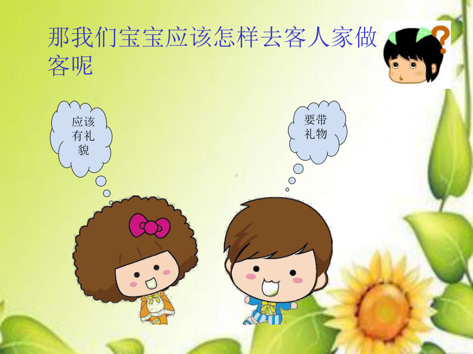 小白兔过生日课件.ppt.ppt_第3页