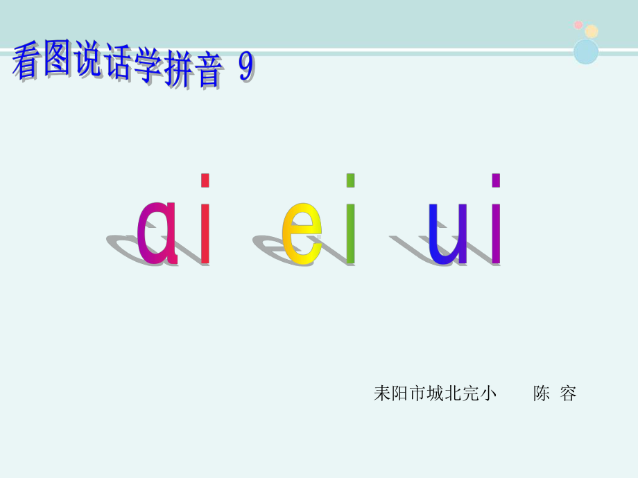 （参赛）公开课2aieiui-完整版PPT课件.ppt_第1页