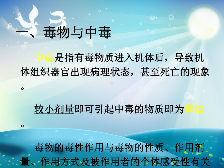 常见急性中毒的急救方法课件.ppt_第2页