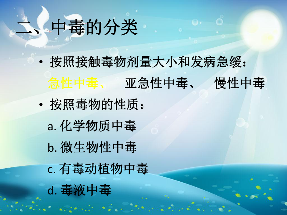 常见急性中毒的急救方法课件.ppt_第3页