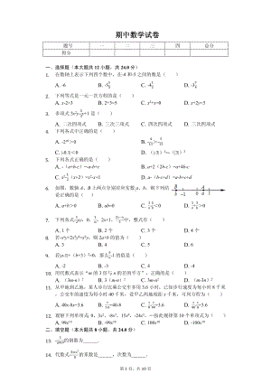 河北省唐山市丰南区七年级（上）期中数学试卷.pdf