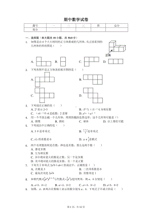 广东省揭阳市惠来县七年级（上）期中数学试卷.pdf