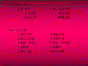 口腔器械识别基础知识课件教程文件.ppt