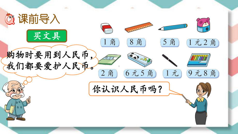 北师大版数学二年级上册第二单元全部课件.pptx_第3页