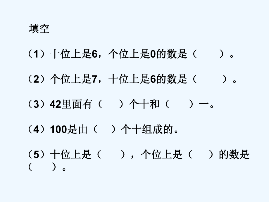 人教课标一下《100以内数的认识整理和复习》PPT课件.ppt_第3页