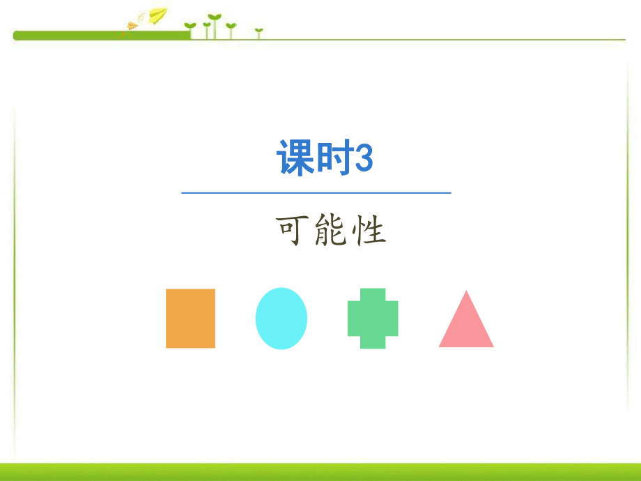 （人教版）小学五年级数学上册期末复习课件.pptx_第1页