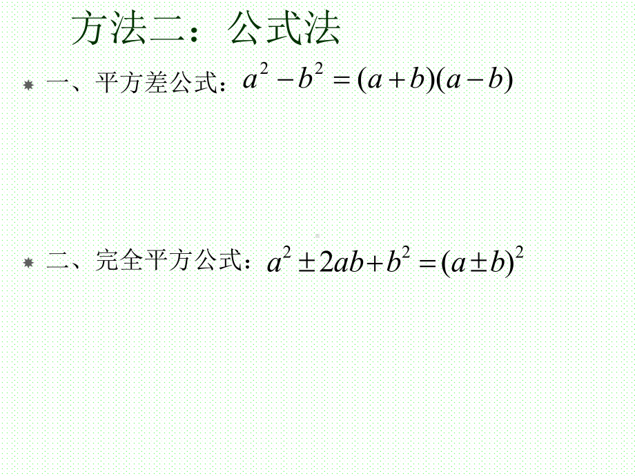 《分解因式-十字相乘法》精品PPT课件.pptx_第3页