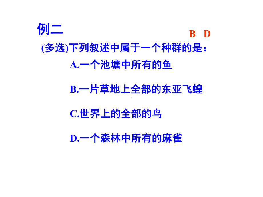 人教版生物必修三4.1《种群的特征》课件(共46张PPT).ppt_第3页