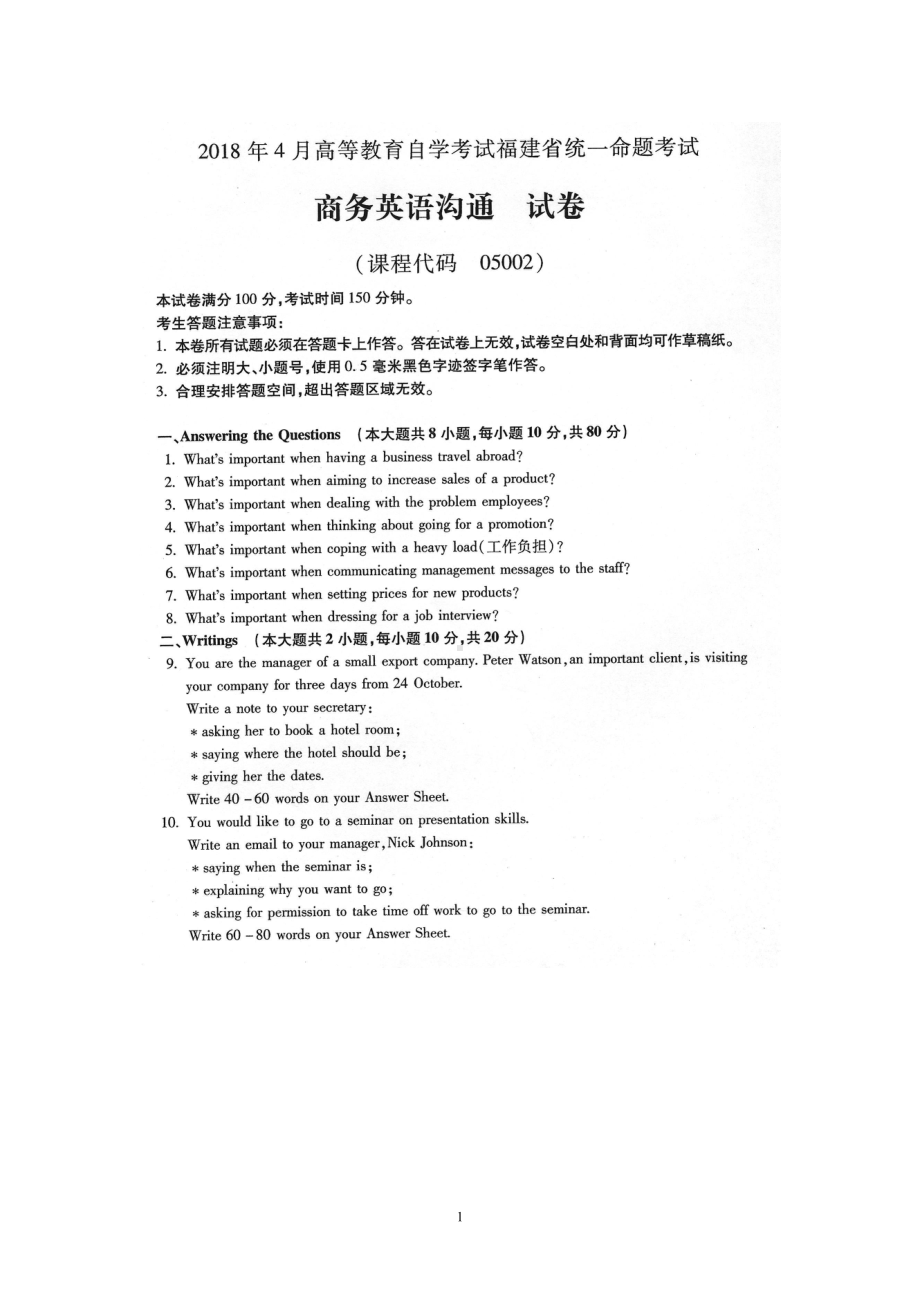 福建省2018年4月自考05002商务英语沟通试题及答案含评分标准.pdf_第1页