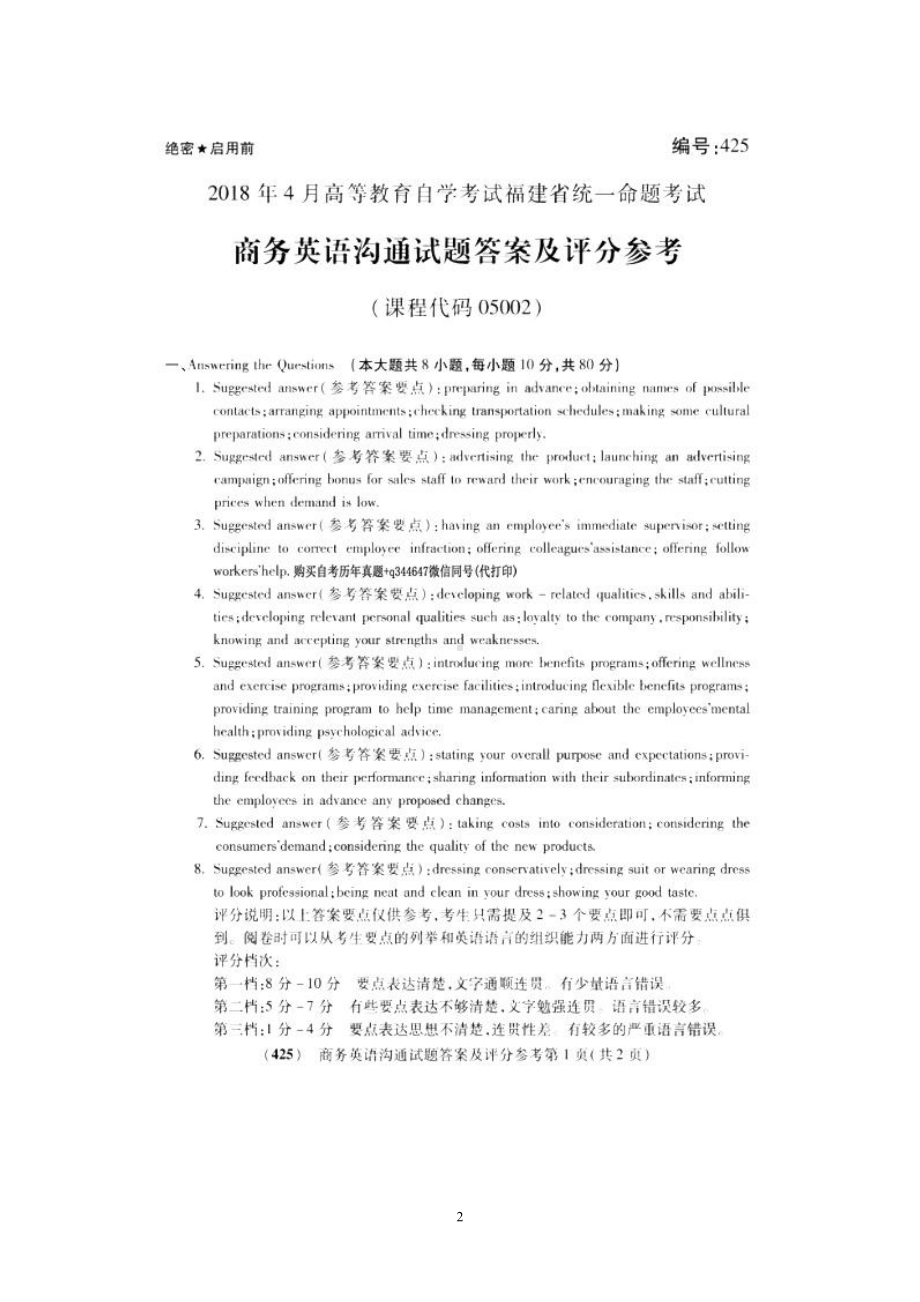 福建省2018年4月自考05002商务英语沟通试题及答案含评分标准.pdf_第2页