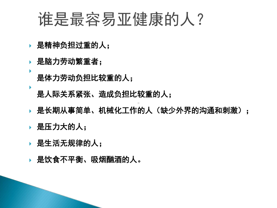 幼儿园健康教育活动设计PPT培训课件.ppt_第2页