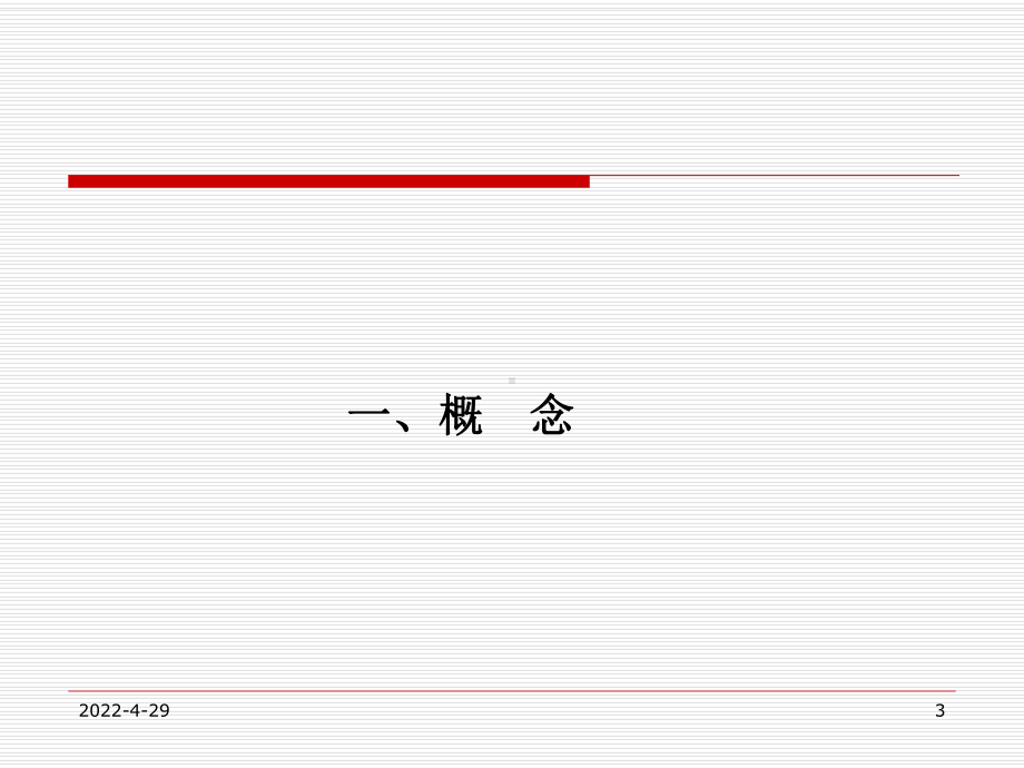 医疗服务机构卫生监督-PPT课件.ppt_第3页