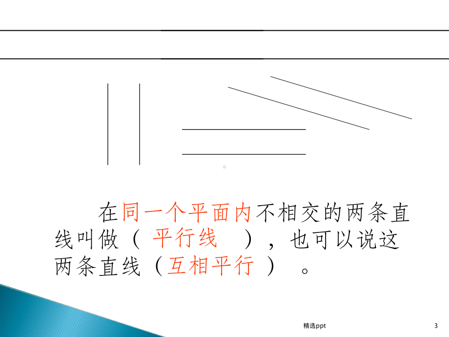 平行四边形和梯形整理和复习PPT课件.ppt_第3页