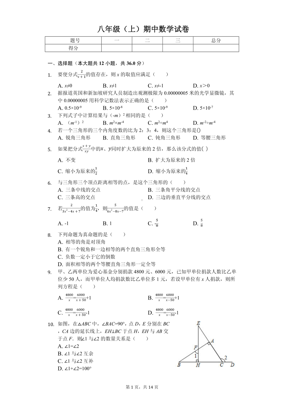 广西贵港市覃塘区八年级（上）期中数学试卷.pdf_第1页