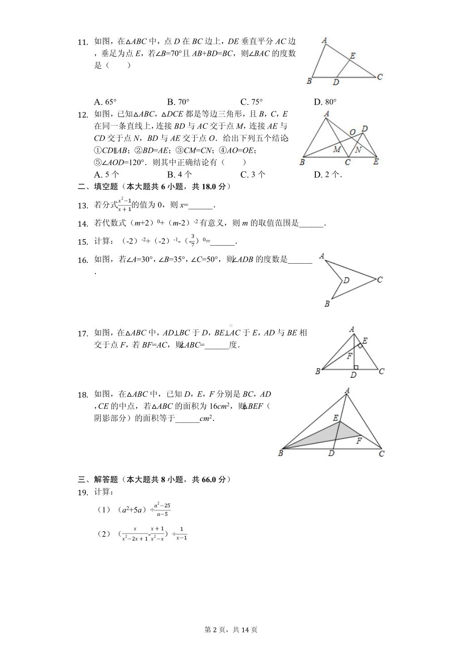 广西贵港市覃塘区八年级（上）期中数学试卷.pdf_第2页