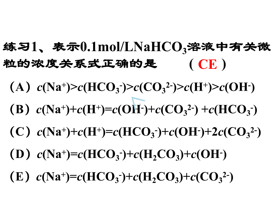 《高二化学期中考试复习》PPT课件.ppt_第3页