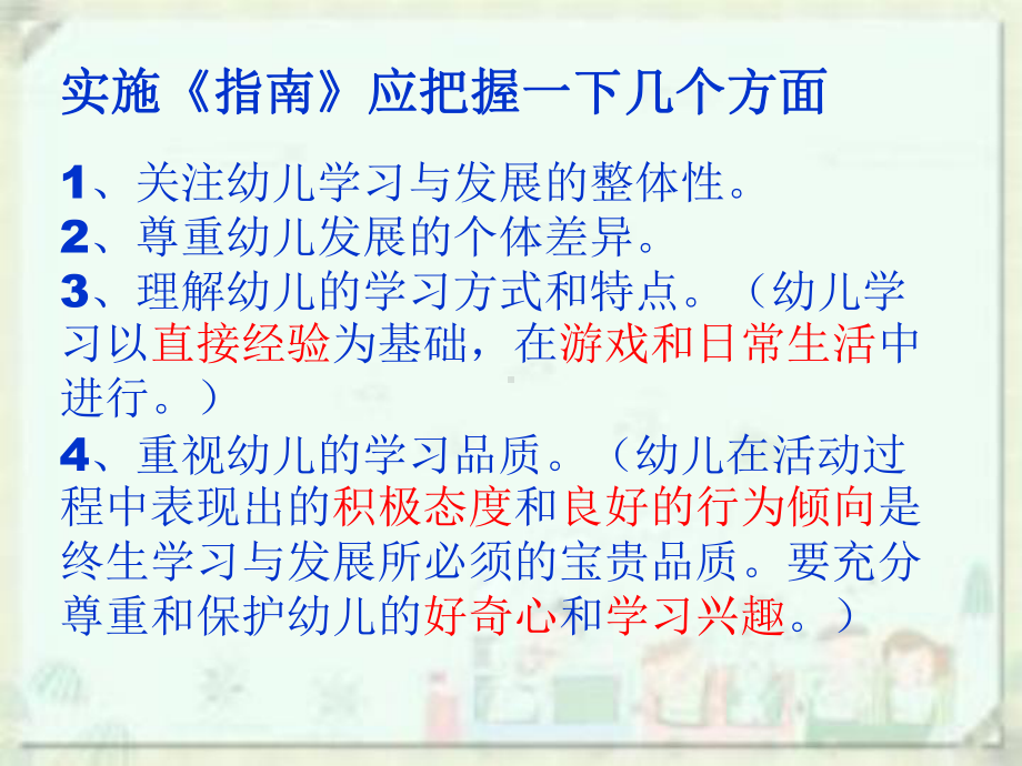 医学课件三到六岁儿童学习与发展指南五大领域解读主题讲座.ppt_第2页