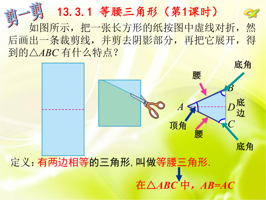 人教版数学等腰三角形的性质公开课PPT课件.ppt_第2页