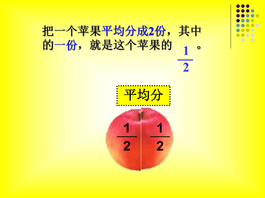 北师大版三年级数学下册-分一分课件.ppt_第3页