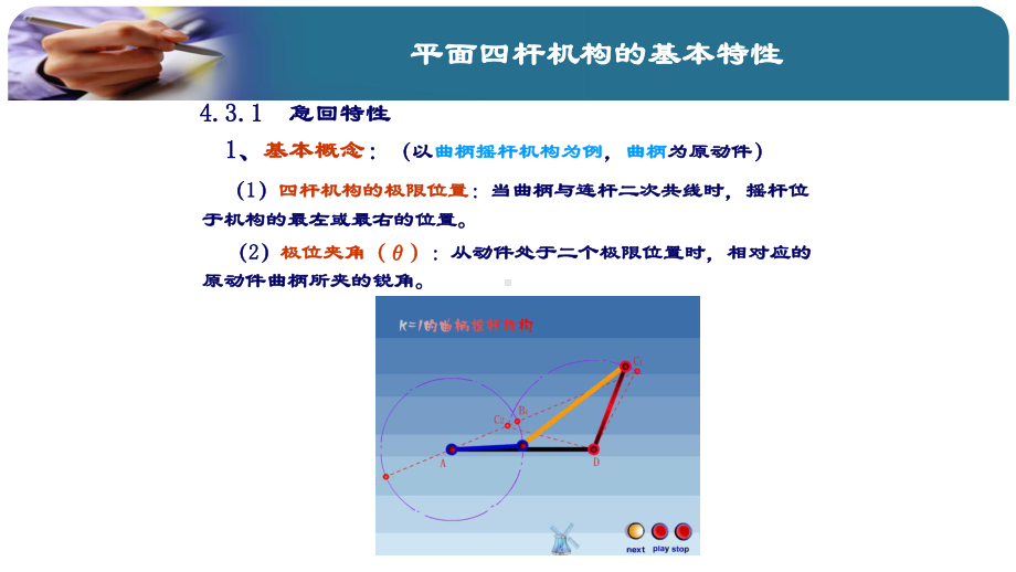 平面四杆机构基本特性精品PPT课件.ppt_第1页