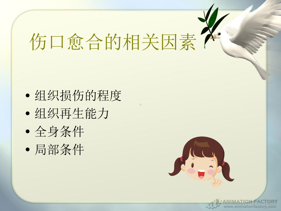 医学课件影响伤口愈合的因素.ppt_第3页